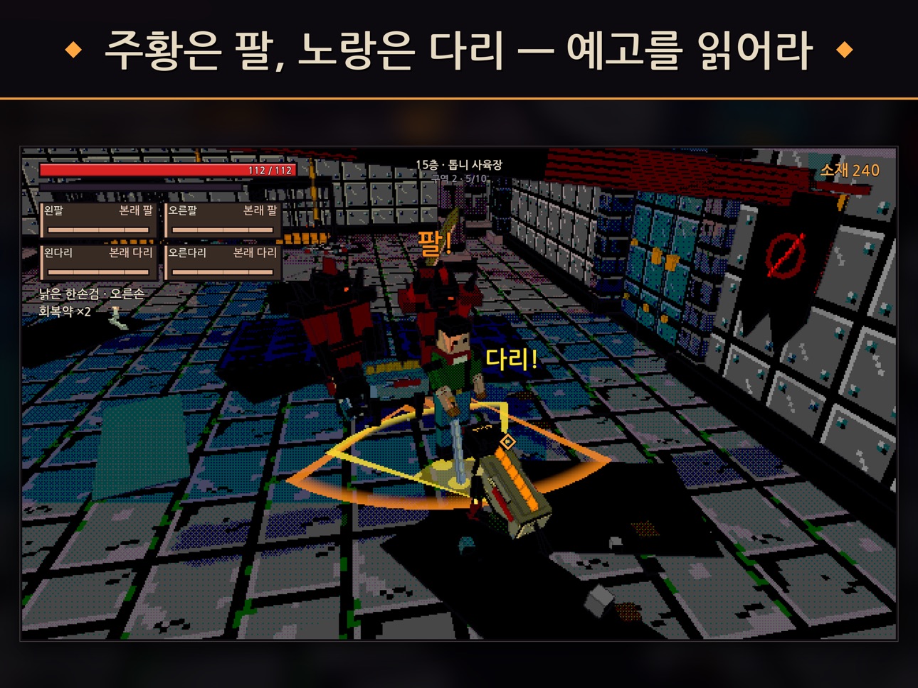 Screenshot 9 of Tower of Limbs Roguelite