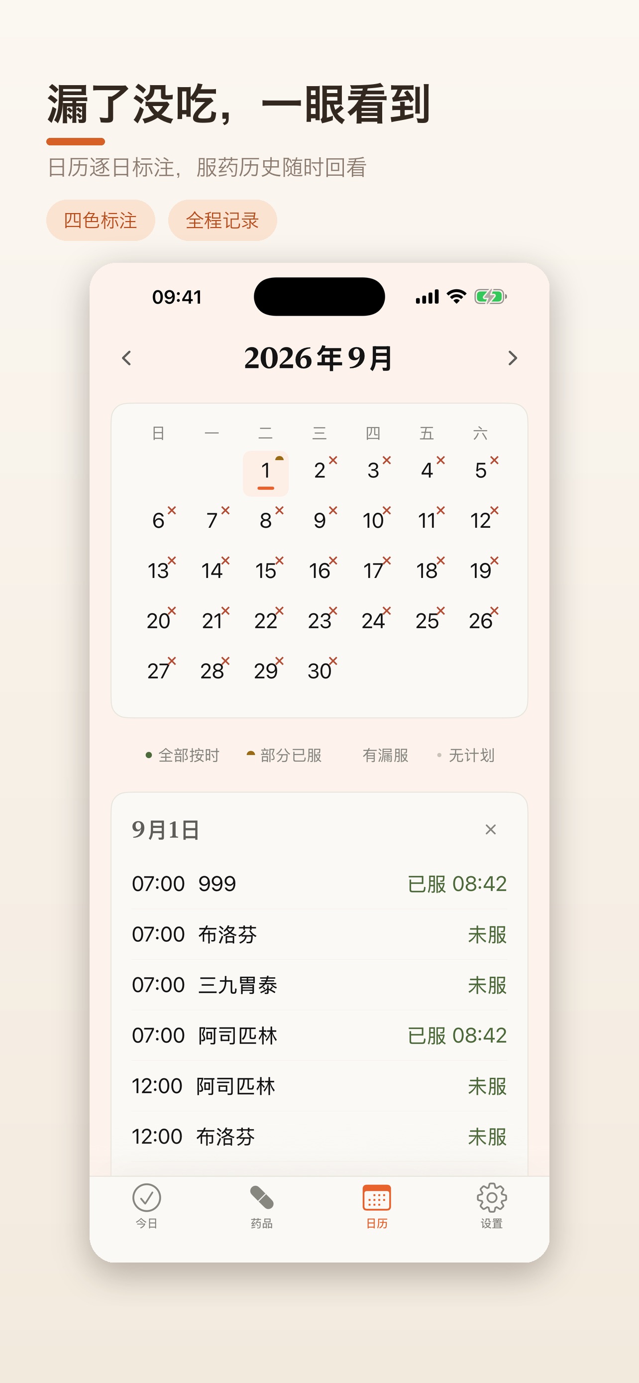 Screenshot 4 of 到点吃药 - 用药提醒