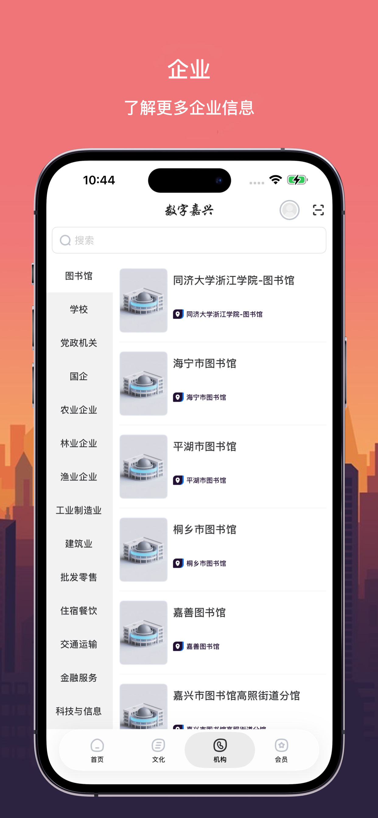 数字嘉兴
