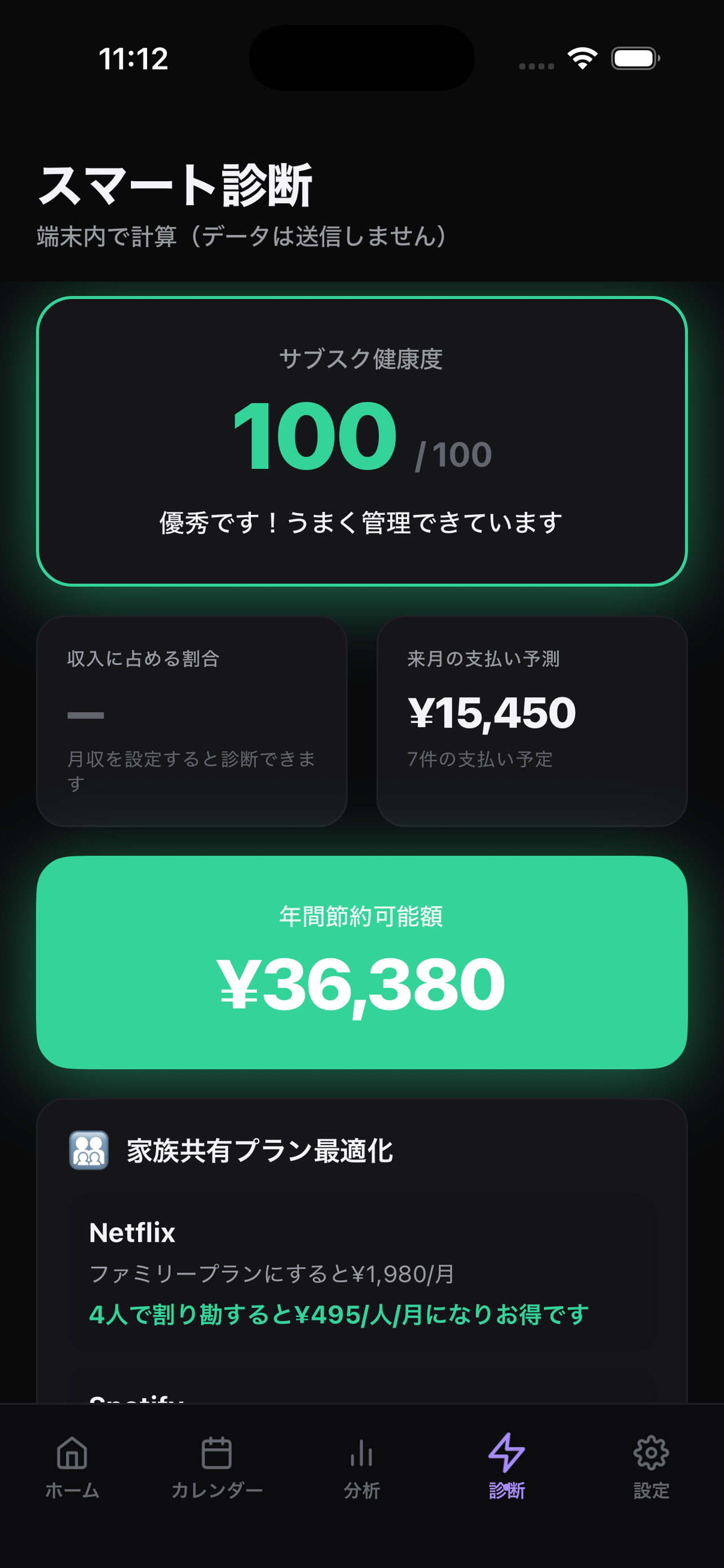 サブスクの鏡