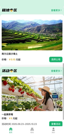咪格智慧 screenshot