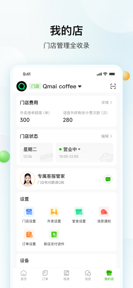 企迈数店-全域门店经营平台 screenshot 4