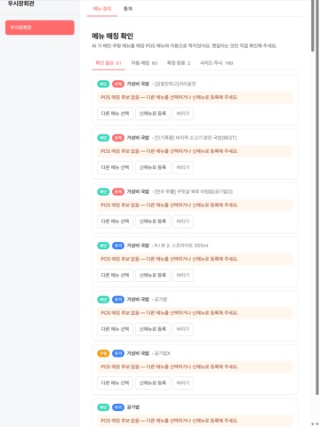 펄스 PULSE - 매장 운영 AI iPad screenshot