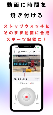 動画de計測 | 簡単正確 iPhone screenshot
