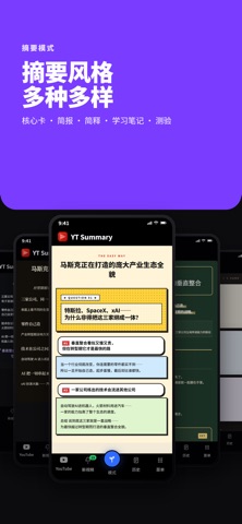Youtube摘要速递 - YT Summary screenshot