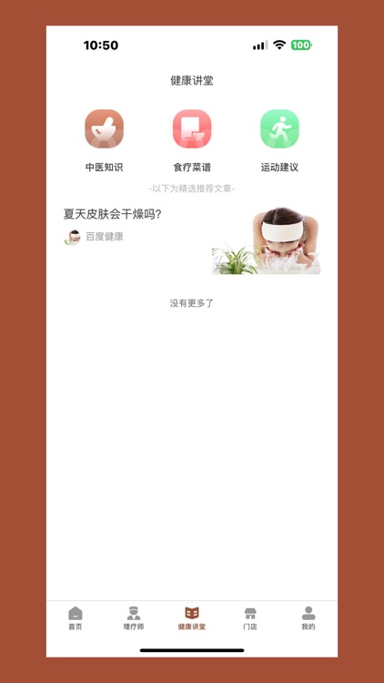 御养师 screenshot-5