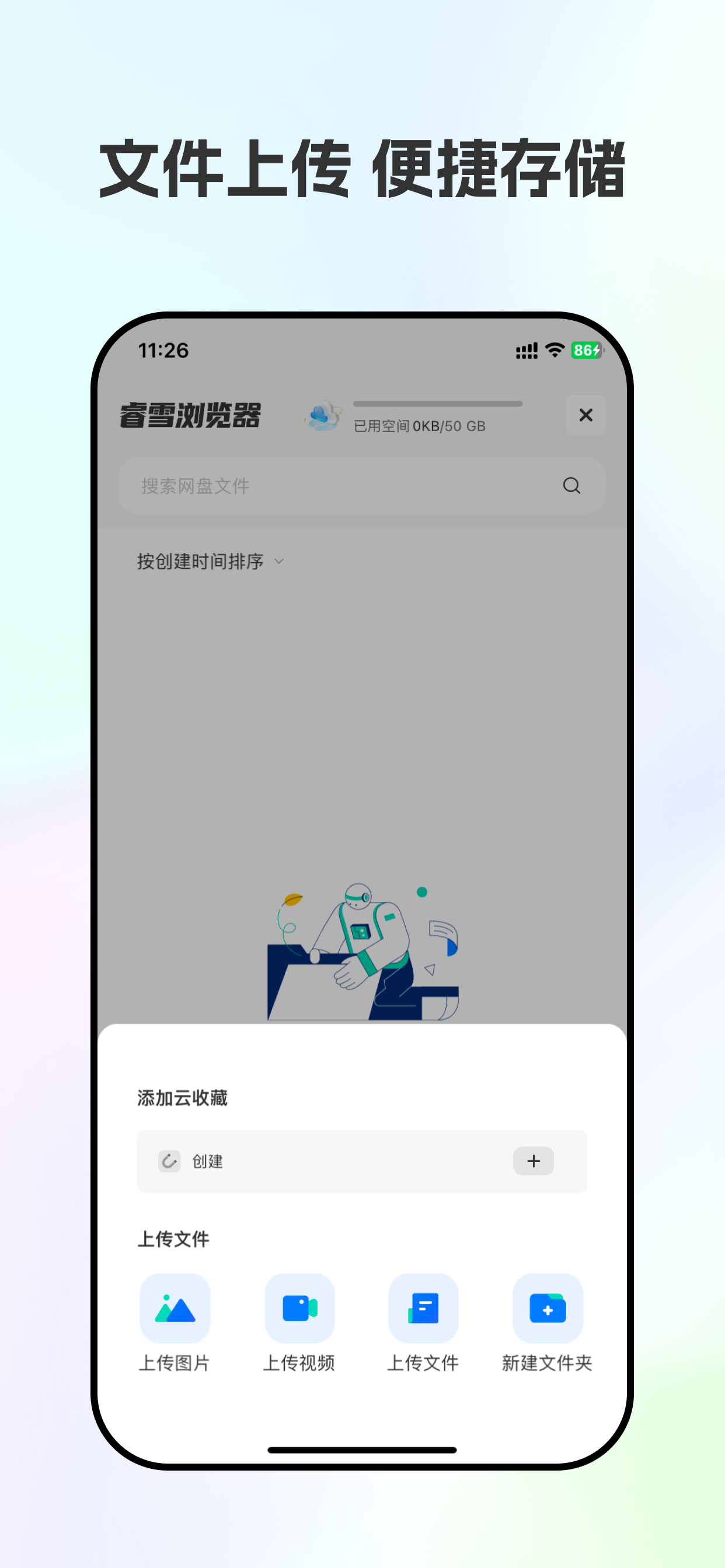 睿雪浏览器