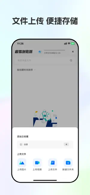 睿雪浏览器-极速浏览快捷导航 screenshot 4