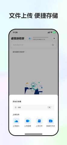 睿雪浏览器-极速浏览快捷导航 screenshot