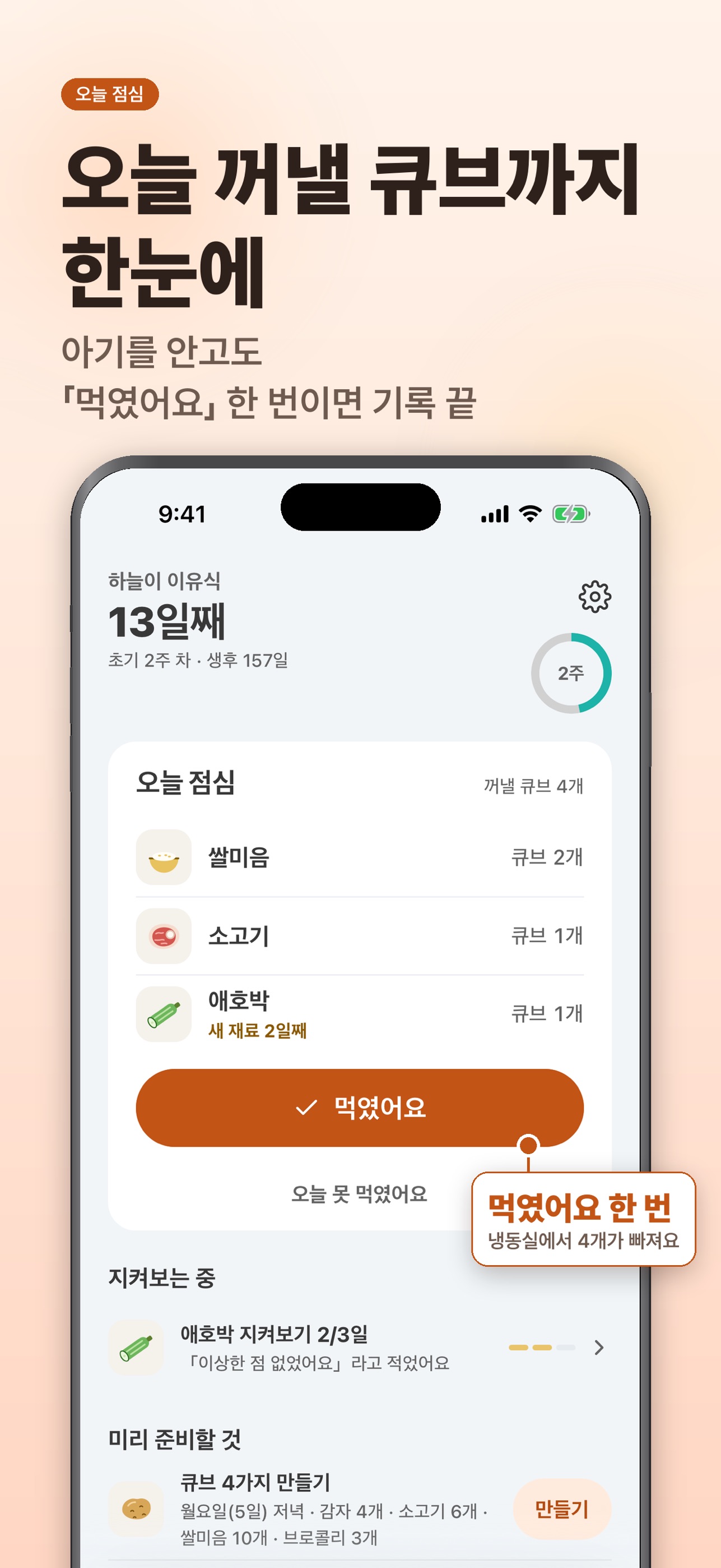 Screenshot 4 of 온이유식 - 초기 이유식 식단표·달력·큐브