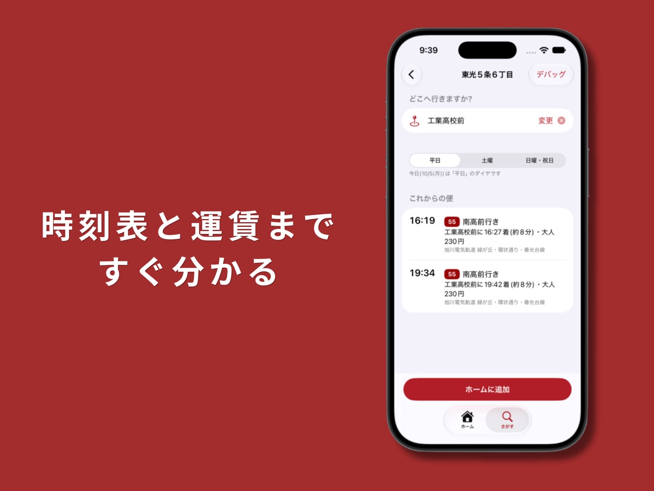 Screenshot 5 of 旭川バス時刻表