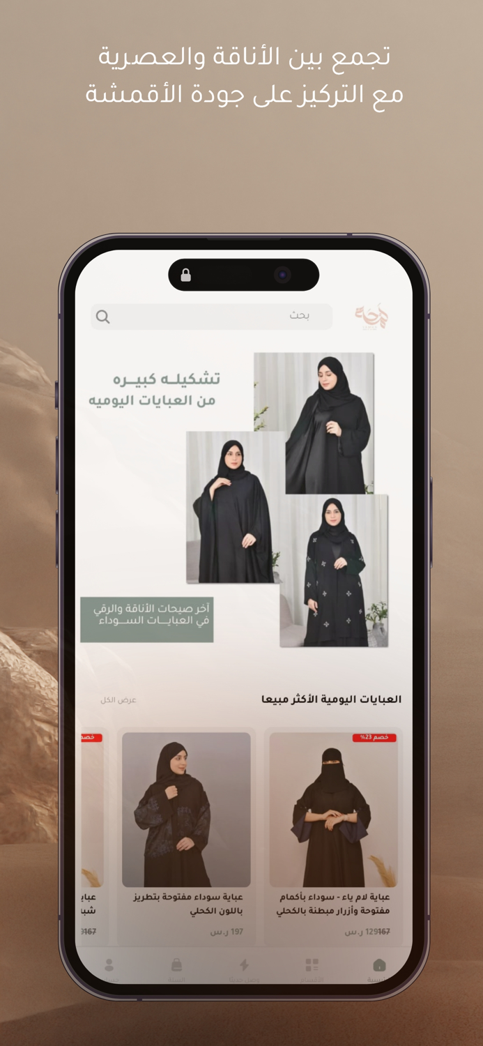 عبايات لمحة