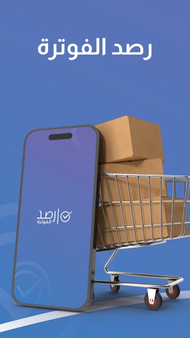 رصد الفوترة Screenshot