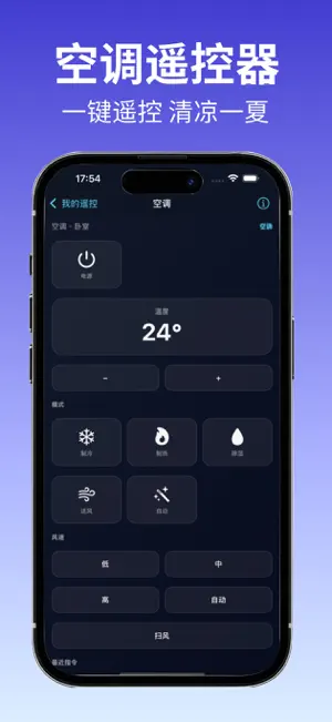 空调遥控器苹果ּ版 screenshot 2