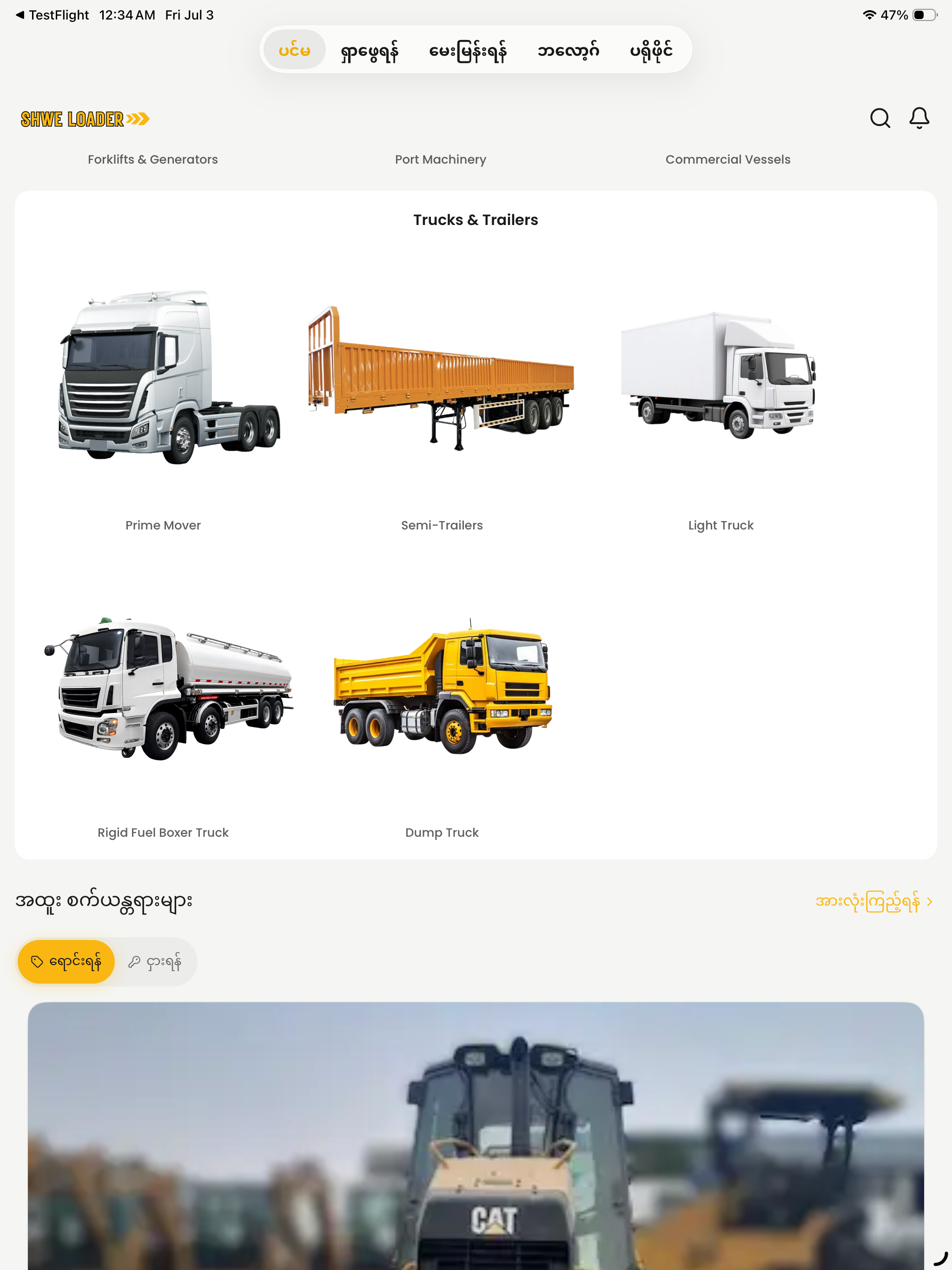 Shwe Loader screenshot 12
