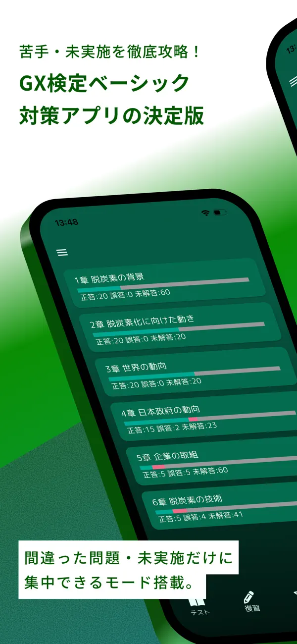Screenshot #1 pour GX問題集 ベーシック：GXの試験対策用勉強アプリ