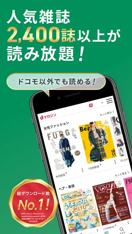 dマガジン-人気雑誌が読み放題の電子書籍アプリ screenshot 1 of 7