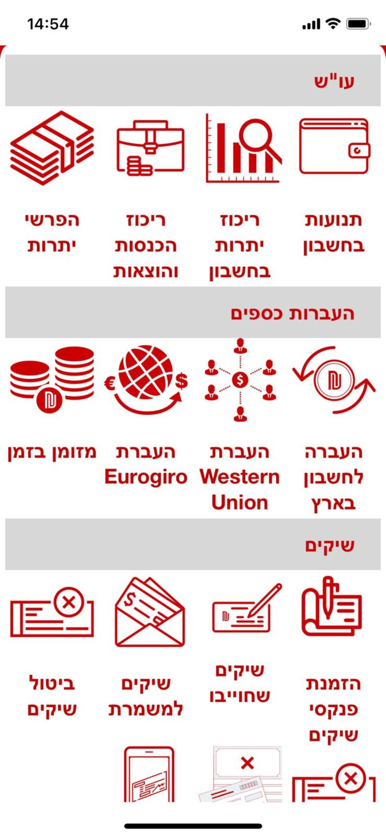 דואר פיננסים ניהול חשבון screenshot 6