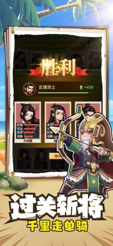 塔防护卫队-烧脑三国战略手游 screenshot