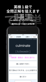英検®1級 でた単 screenshot