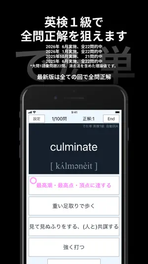 英検®1級 でた単 screenshot 1