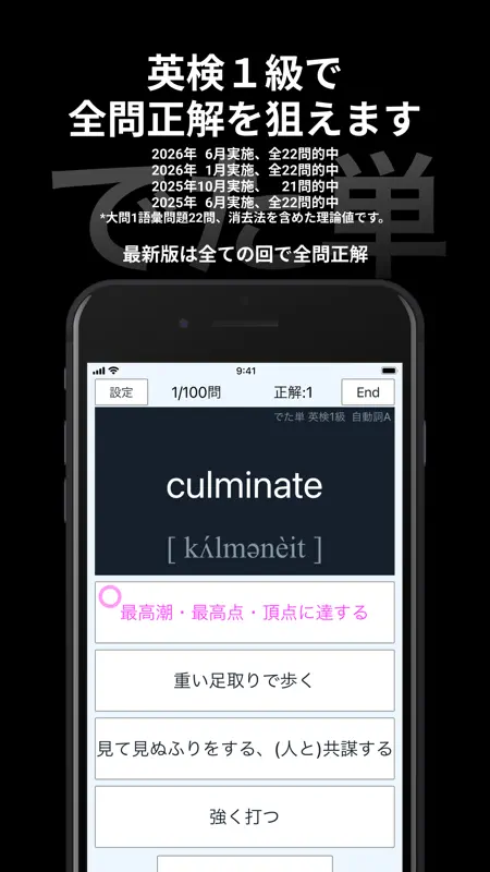 英検®1級 でた単 screenshot 1 of 10
