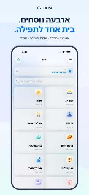 סידור הללו screenshot 3