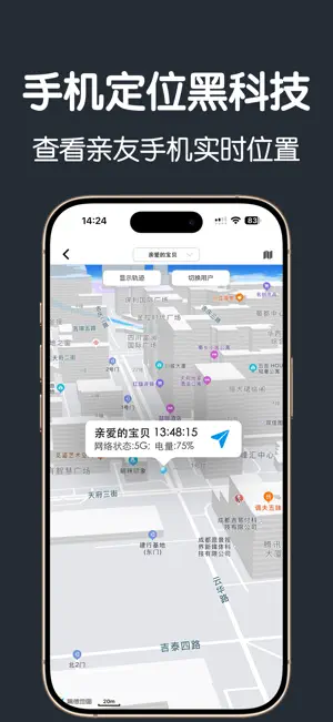 Tracking-手机定位软件,查找朋友位置 screenshot 1