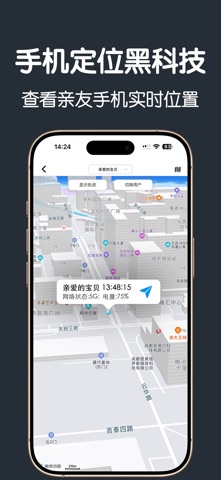 Tracking-手机定位找人追踪科技查找朋友位置 preview