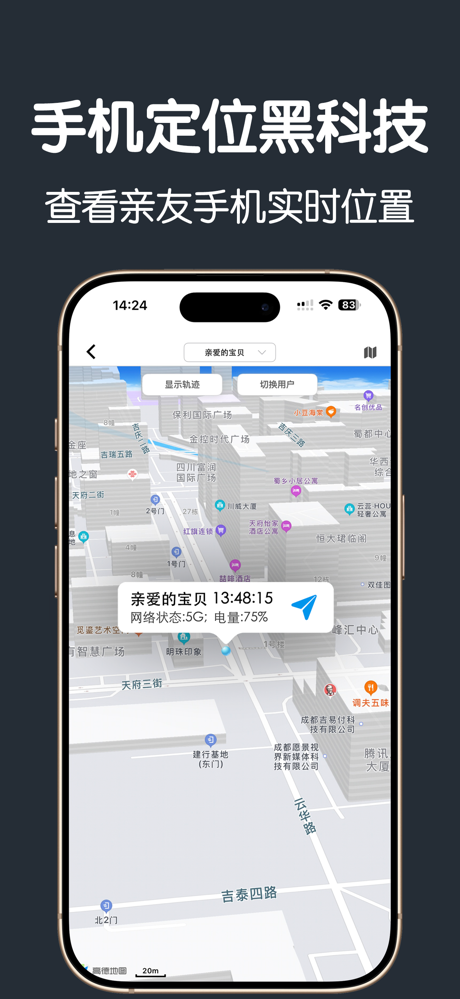 Tracking-手机定位找人追踪科技查找朋友位置 screenshot 1
