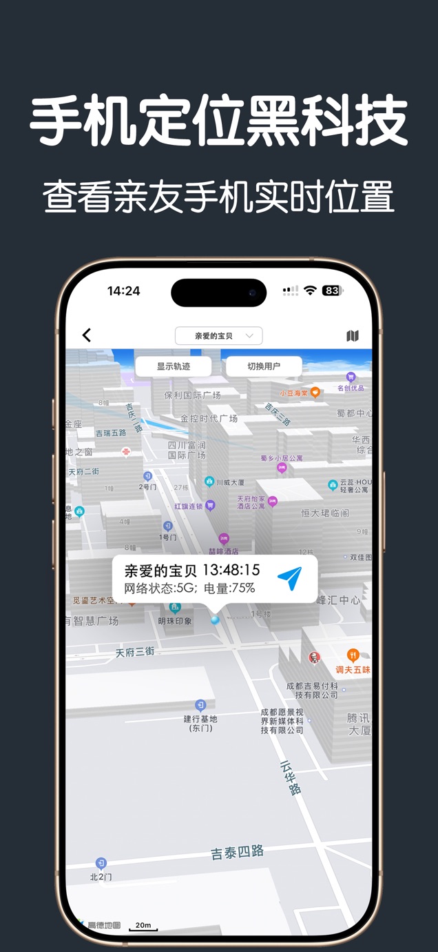 Tracking-手机定位软件,查找朋友位置 截图