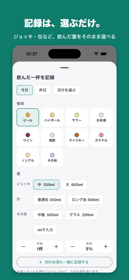 酒量ログ - 飲酒記録・お酒の量を見える化 screenshot 5