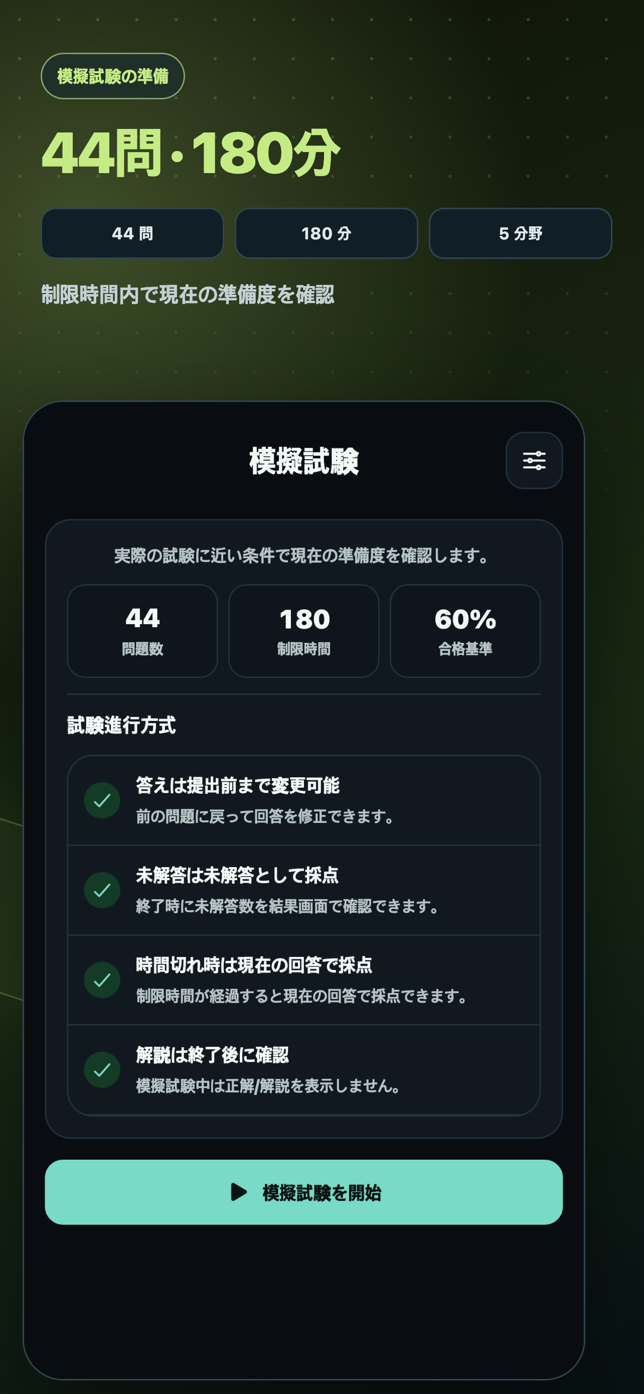 第一種衛生管理者・試験対策 screenshot 6