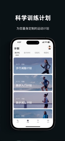畅跑健康 screenshot