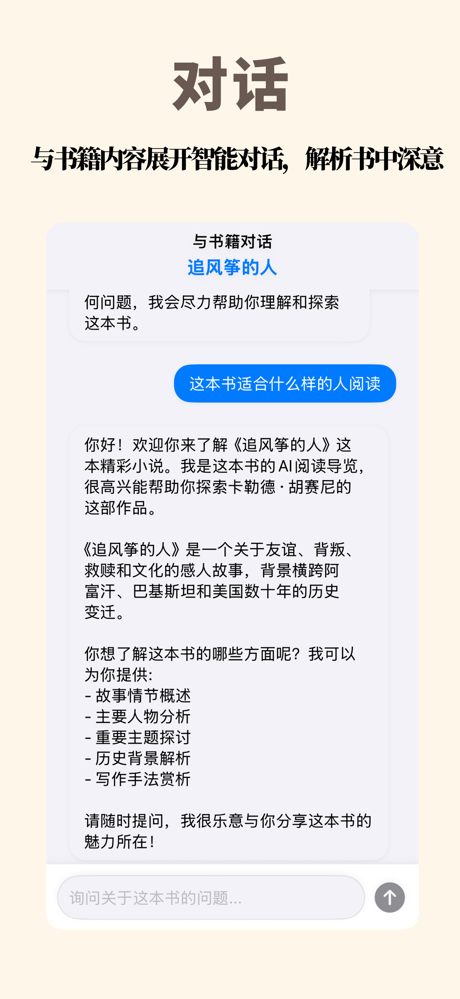 小读书 - 3分钟AI读书 screenshot 3