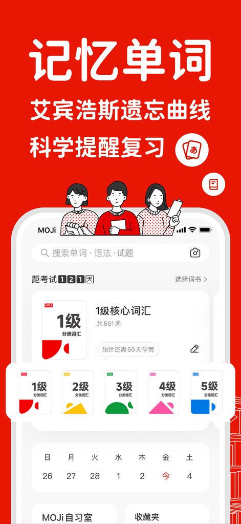 MOJiTest: 日语考级考研高考背词等级备考与词汇量测试 - エビングハウスの忘却曲線に基づいた科学的な復習計画により、単語の定着率を高めます。また、各級（N1〜N5）の進捗状況が一目で確認できます。