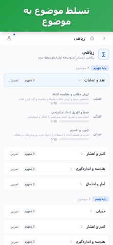 آموزش آزمون ایران iPhone screenshot