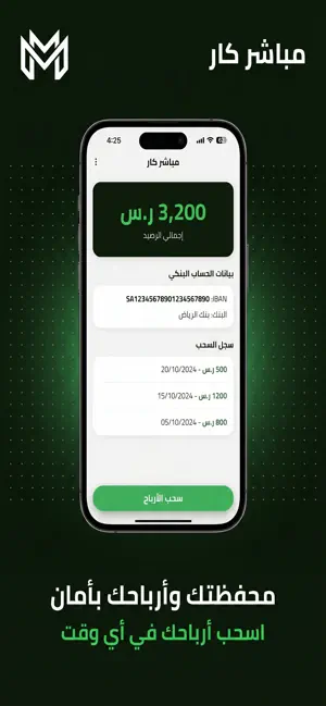 مباشر كار - Rider screenshot 1