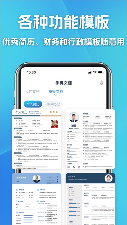 手机文档-word文档、excel表格编辑制作软件 screenshot-3