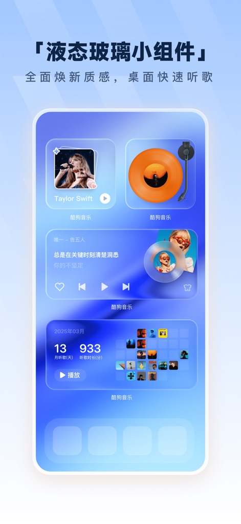 酷狗音乐-探索版上线 - ウィジェットで音楽