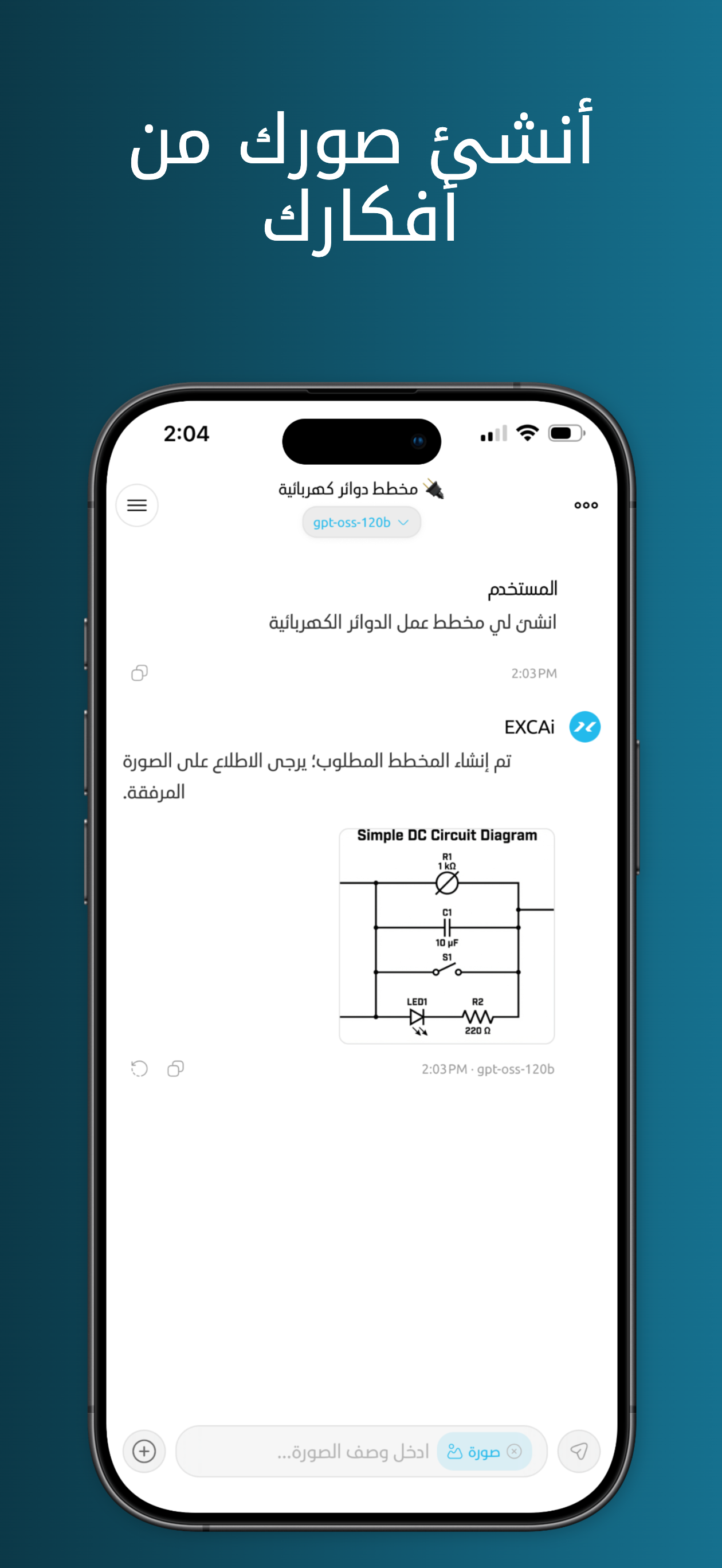 EXCAi screenshot 3