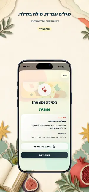 Mila Beyachad — screenshot 2