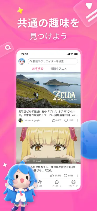 bilibili - あなたの「好き」がつながる screenshot 1 of 3