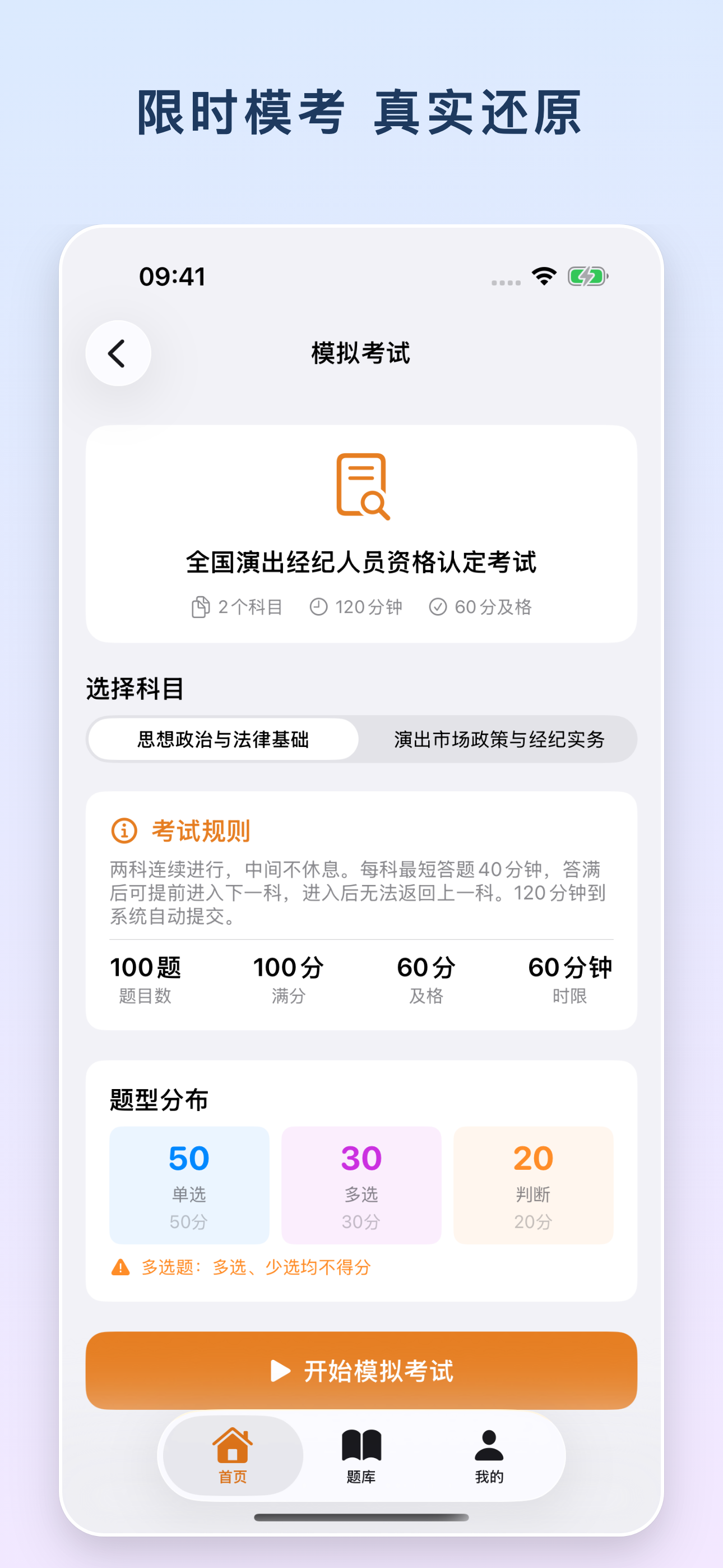 小帮-演出经纪人考试题库-2026真题宝典