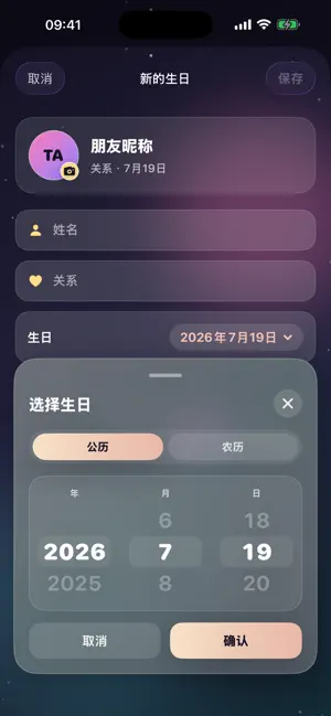 记日子 · BirthMate screenshot 4