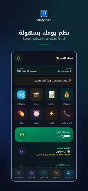 DailyPlan screenshot 1