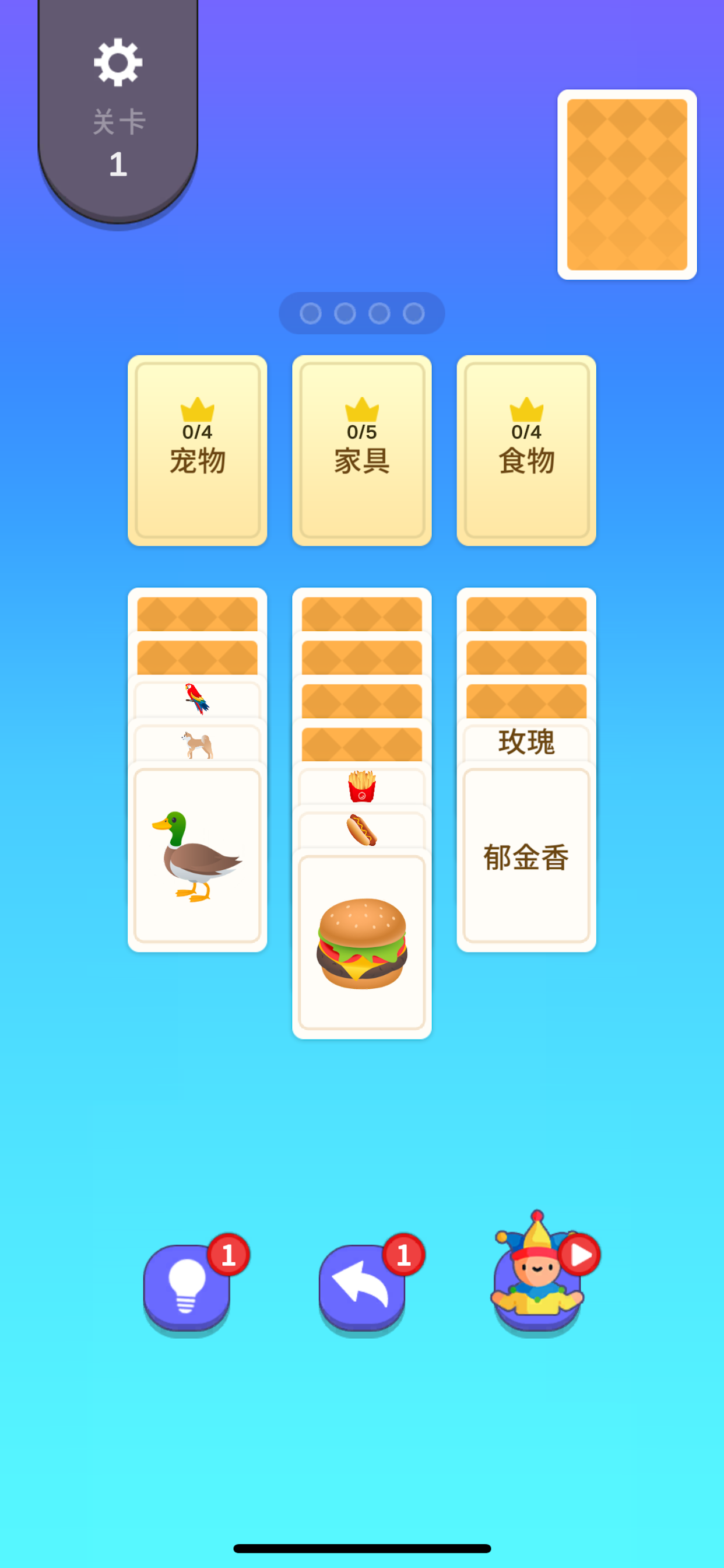 休闲开一局-这个你会吗？ 纸牌分类接龙脑洞大闯关！