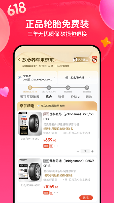 京东养车 iPhone screenshot 4