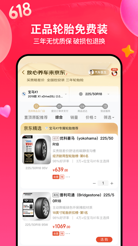 京东养车 的 App Store 截图 4