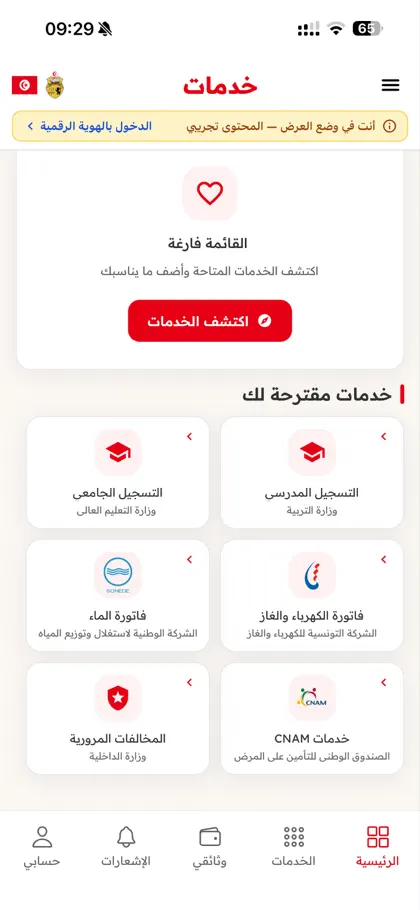 Captura 6 de 6 de Khadamet خدمات